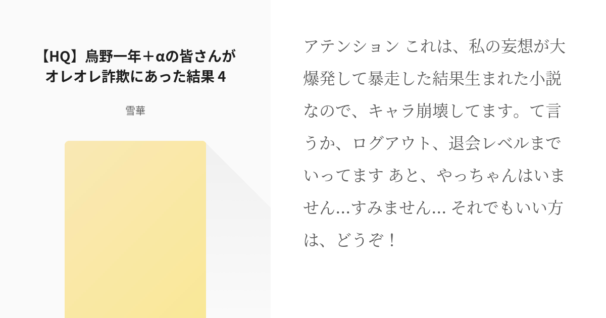 7 Hq 烏野一年 Aの皆さんがオレオレ詐欺にあった結果 4 烏野高校の皆さんが した結果 Pixiv