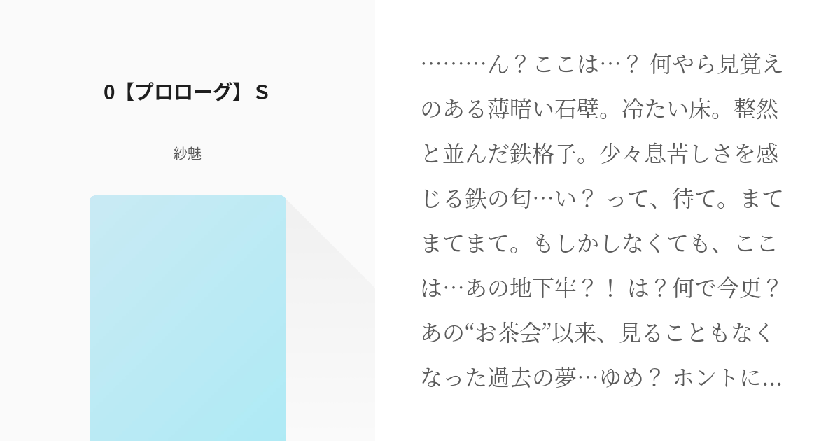 1 0 プロローグ ｓ 二度目の冒険 麦わら 観察日誌 紗魅の小説シリーズ Pixiv