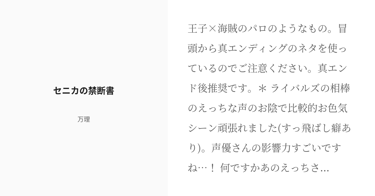 R 18 Dq11 主カミュ セニカの禁断書 万理の小説 Pixiv