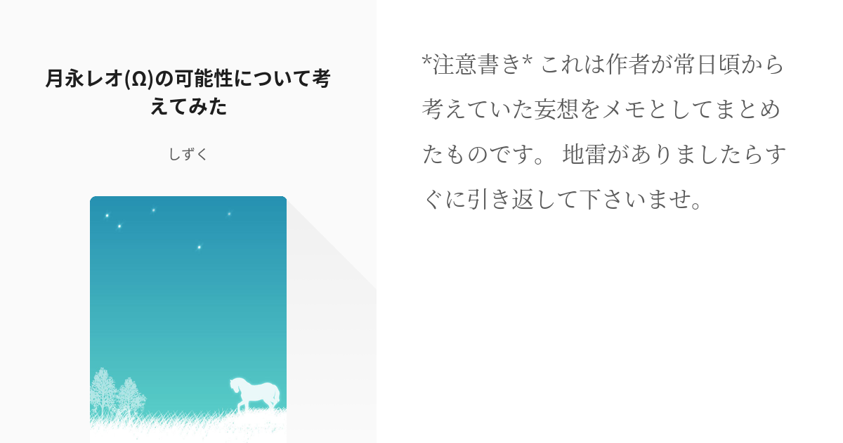 1 月永レオ(Ω)の可能性について考えてみた | 月永レオ(Ω)の可能性