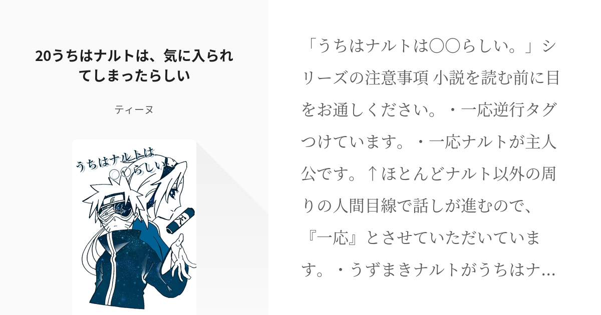 21 20うちはナルトは、気に入られてしまったらしい | うちはナルトは〇