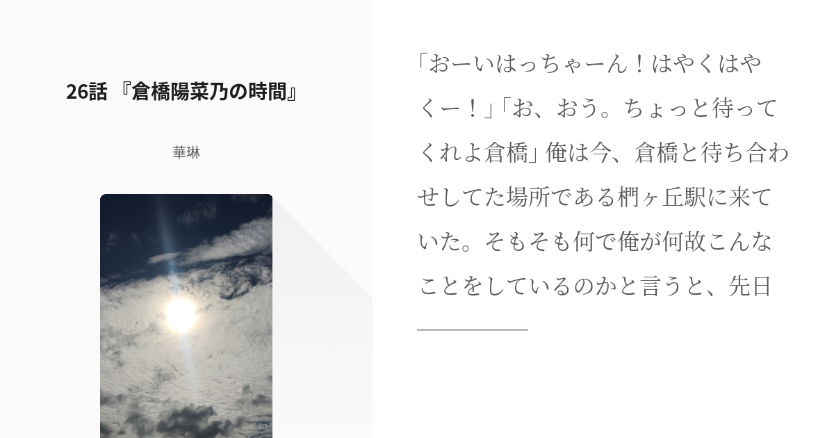 28 26話 倉橋陽菜乃の時間 リメイク 比企谷八幡の暗殺教室 華琳 の小説シリーズ Pixiv