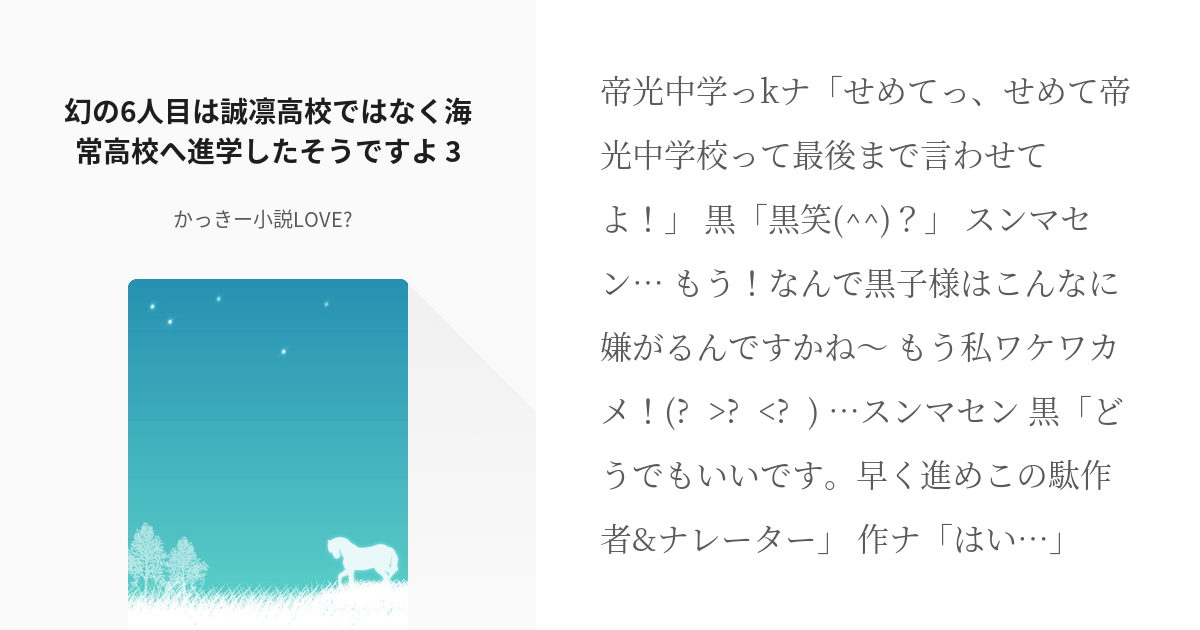 1 幻の6人目は誠凛高校ではなく海常高校へ進学したそうですよ 3 幻の6人目は誠凛高校ではなく海常 Pixiv