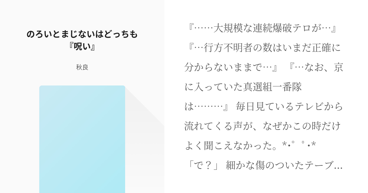 銀魂 続きは ﾟdﾟ のろいとまじないはどっちも 呪い 秋良の小説 Pixiv