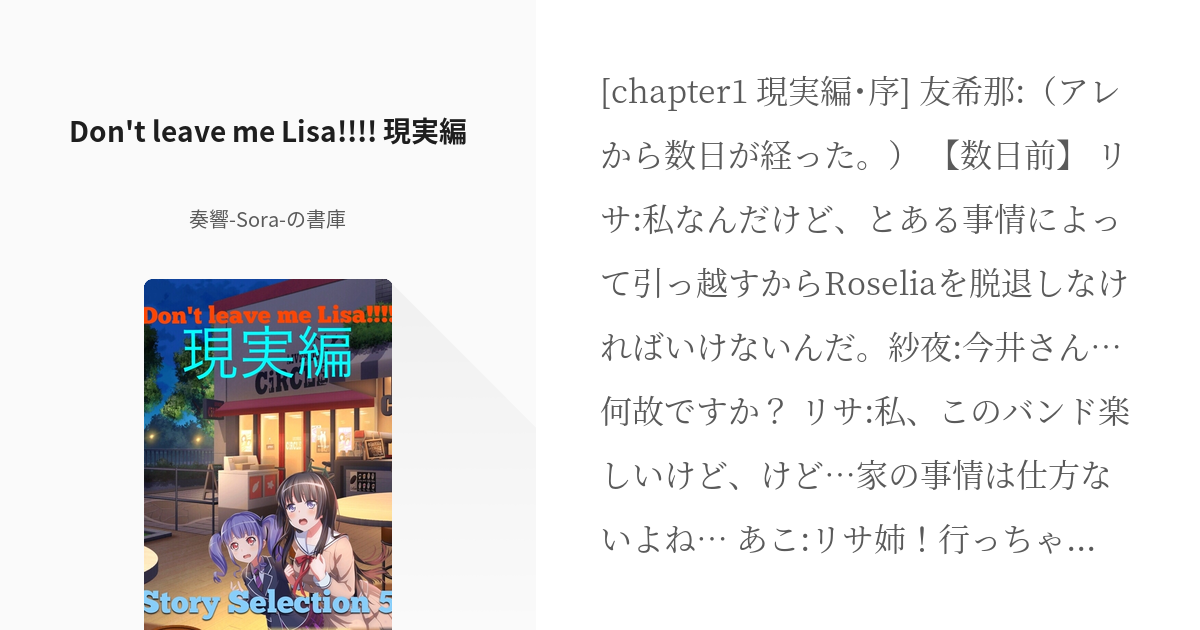 1 Don T Leave Me Lisa 現実編 Roselia 2次創作 奏響 Pixiv