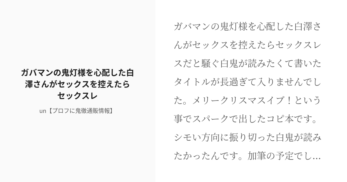 R-18] #11 ガバマンの鬼灯様を心配した白澤さんがセックスを控えたらセックスレ | 白鬼 - un【プロフに鬼 - pixiv