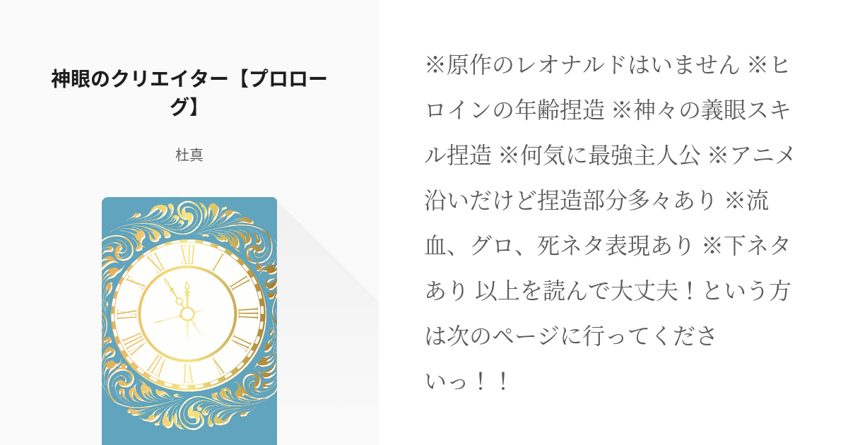 1 神眼のクリエイター プロローグ 血界戦線 転生成代 杜真の小説シリーズ Pixiv