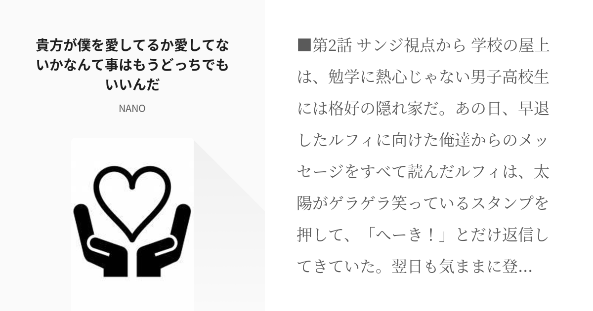 2 貴方が僕を愛してるか愛してないかなんて事はもうどっちでもいいんだ ワンピース現パロ 腐向け Pixiv