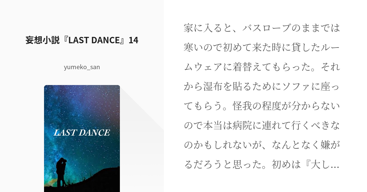 14 妄想小説 Last Dance 14 Bigbang ニョントリ Last Dance Pixiv