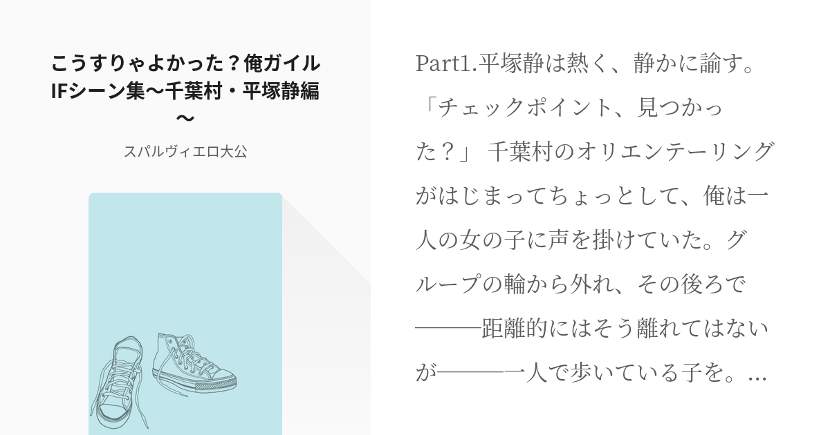 やはり俺の青春ラブコメはまちがっている 原作改変 こうすりゃよかった 俺ガイルifシーン集 千葉村 Pixiv