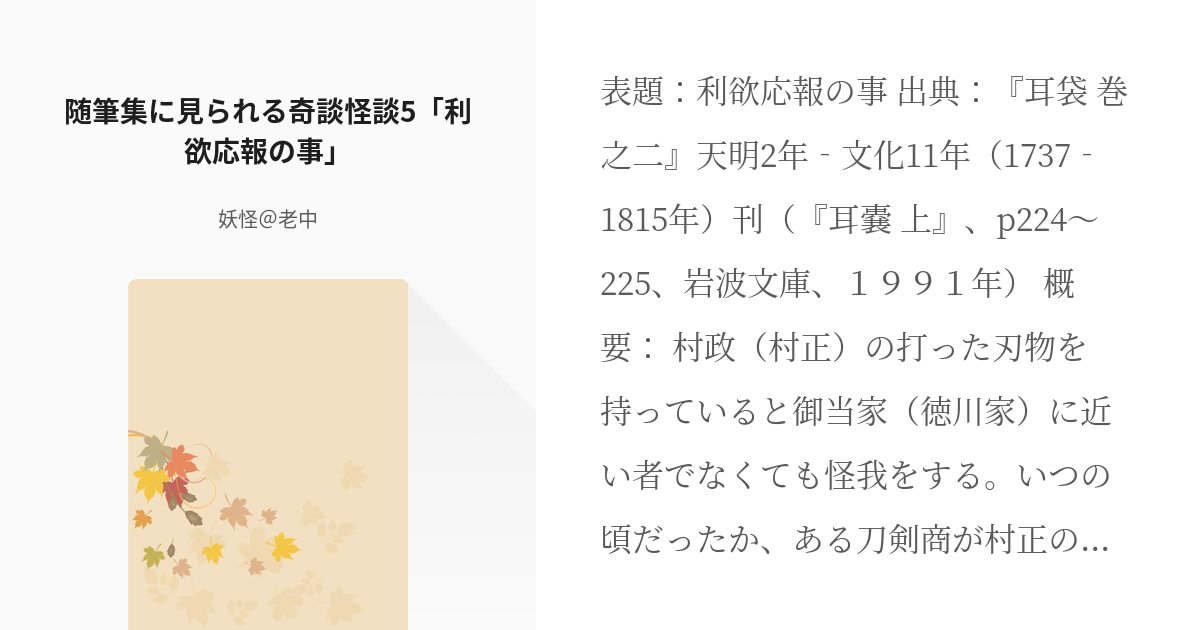 5 随筆集に見られる奇談怪談5 利欲応報の事 随筆集に見られる奇談怪談 妖怪 老中の小説シリ Pixiv