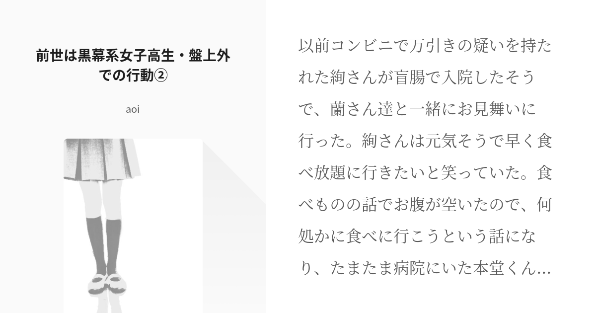 27 前世は黒幕系女子高生 盤上外での行動 前世は黒幕系 Aoiの小説シリーズ Pixiv