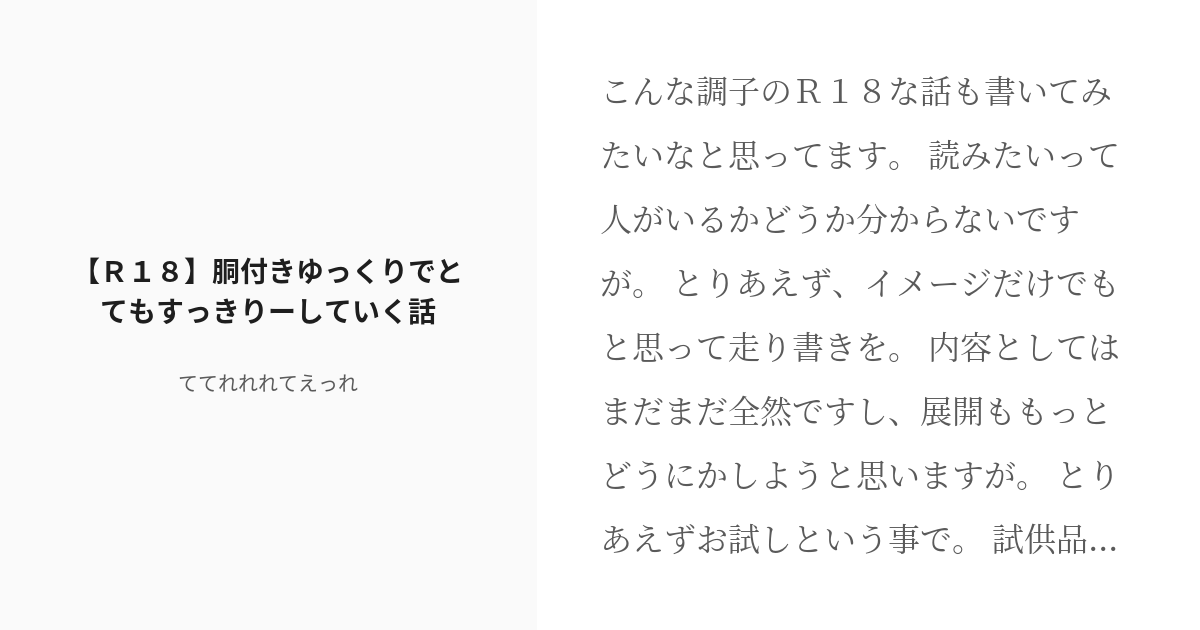 R 18 25 ｒ１８ 胴付きゆっくりでとてもすっきりーしていく話 ゆっくり関連 ててれれれてえっれの Pixiv