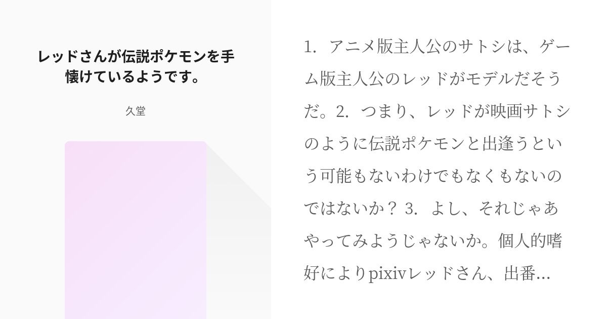 pixivレッド #レッドさんなら仕方がない｡ レッドさんが伝説ポケモンを