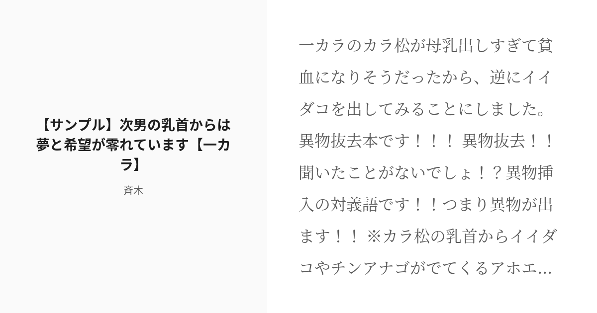 R 18 19 サンプル 次男の乳首からは夢と希望が零れています 一カラ サンプル 斉木の小説シリー Pixiv