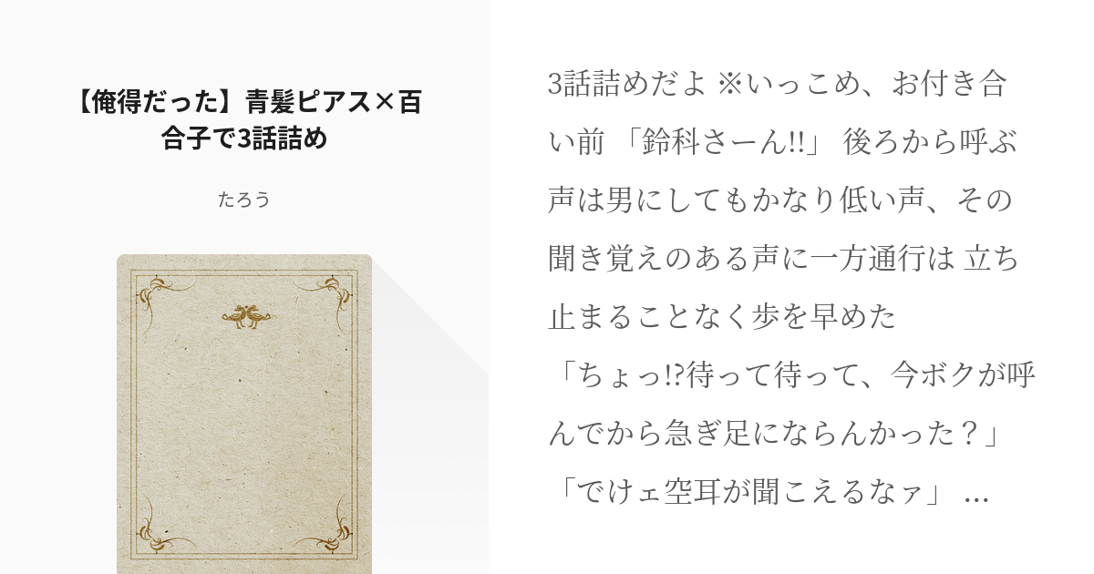 とある魔術の禁書目録 鈴科百合子 俺得だった 青髪ピアス 百合子で3話詰め たろうの小説 Pixiv