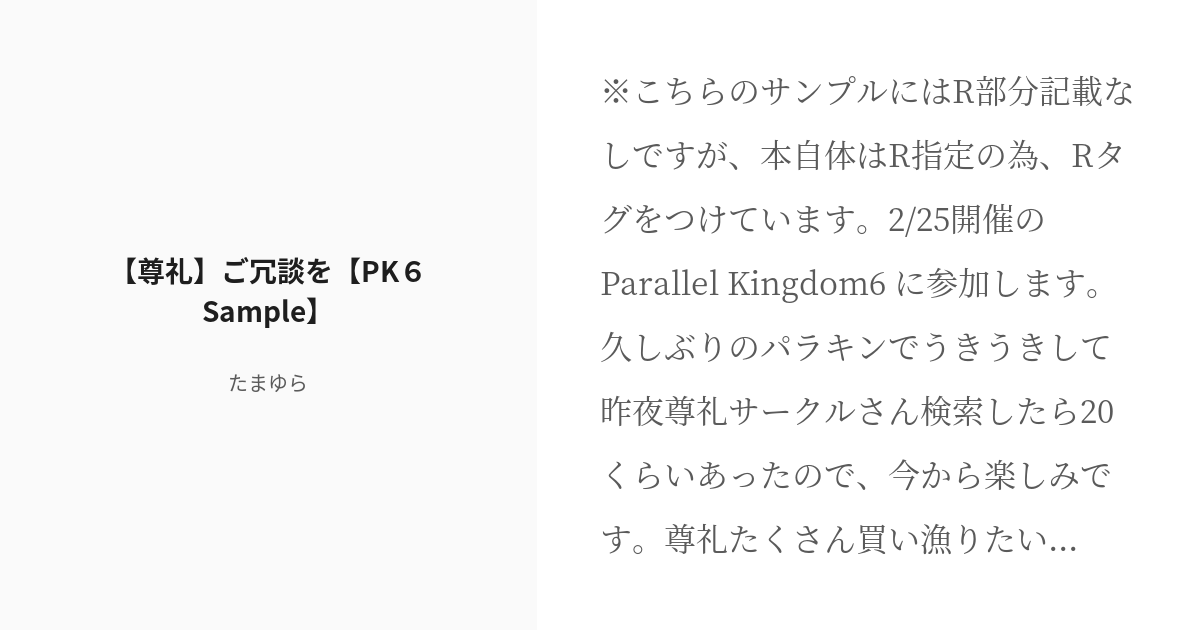 R 18 K 腐 周防尊 尊礼 ご冗談を Pk６sample たまゆらの