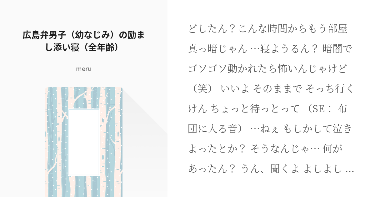 4 広島弁男子 幼なじみ の励まし添い寝 全年齢 看病 添い寝 耳かき 癒し Meruの小説 Pixiv