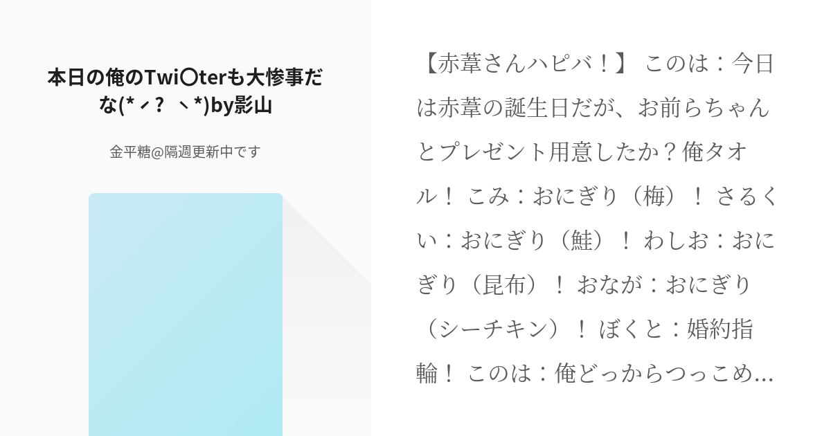 ハイキュー 小説 影山 誤爆