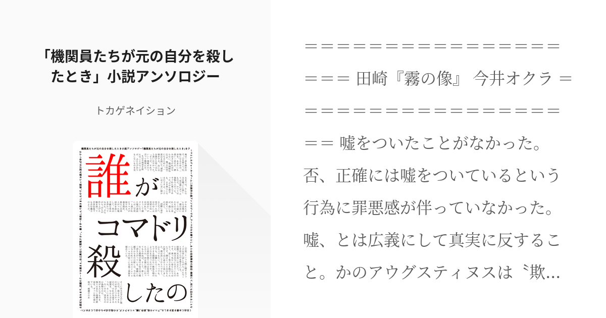 ジョーカー ゲーム 機関員たちが元の自分を殺したとき 小説アンソロジー トカゲネイションの小説 Pixiv