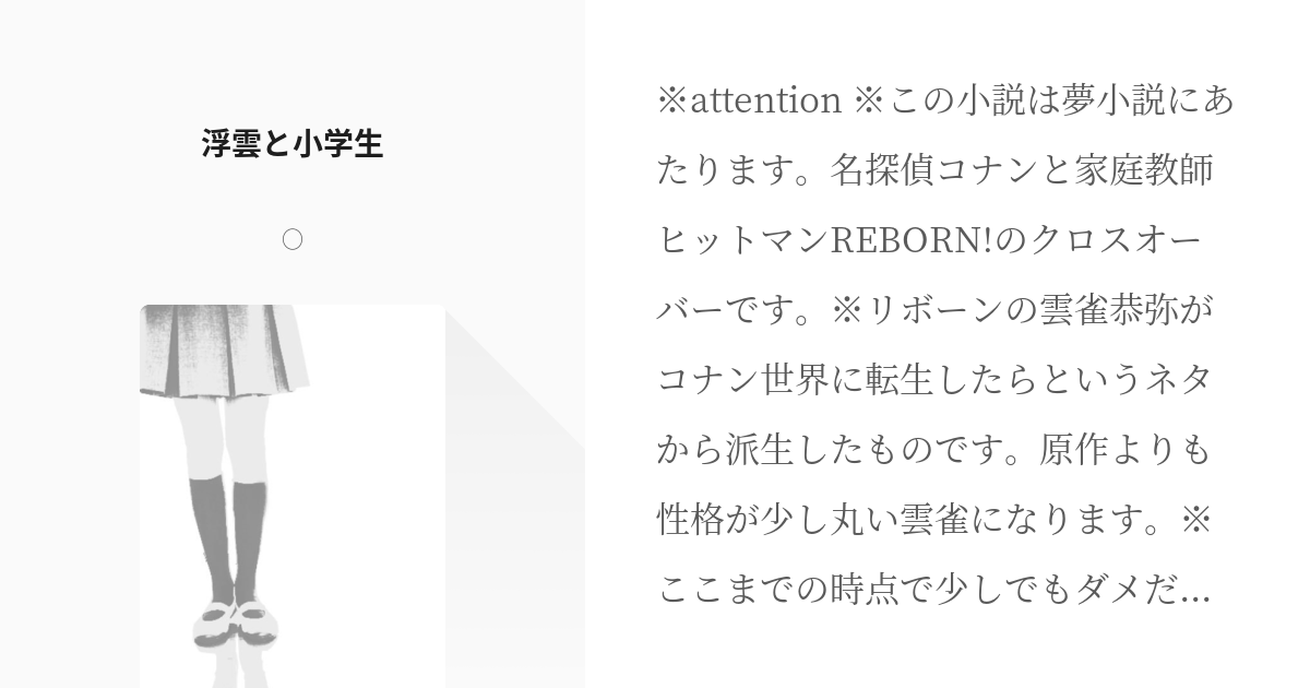 1 浮雲と小学生 浮雲は止まらない の小説シリーズ Pixiv