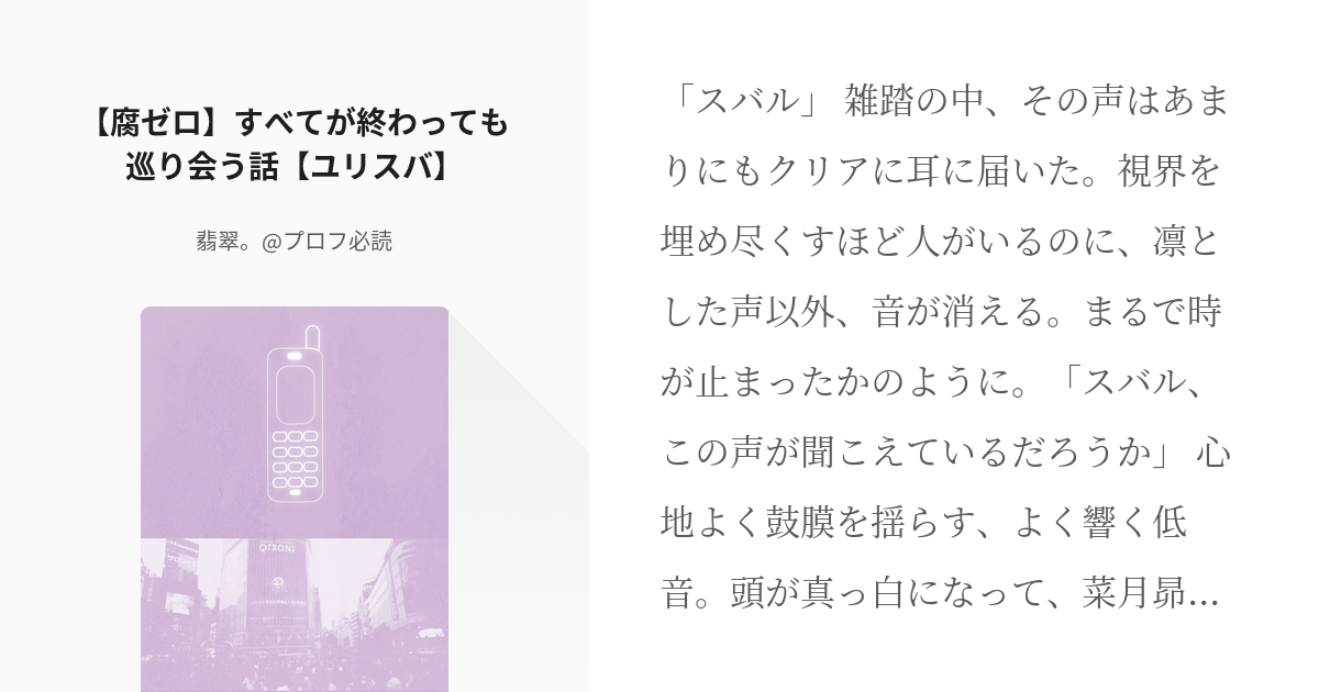 1 【腐ゼロ】すべてが終わっても巡り会う話【ユリスバ】 | すべてが