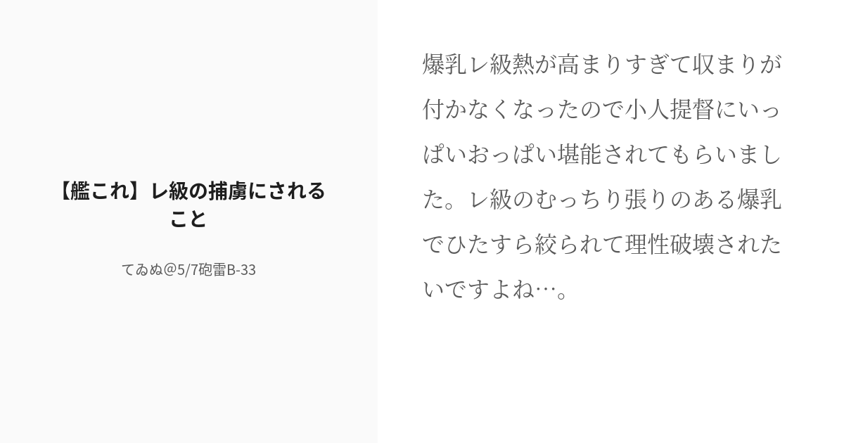 R 18 艦隊これくしょん シュリンカー 艦これ レ級の捕虜にされること てゐぬ 5 7砲雷b 33の小 Pixiv