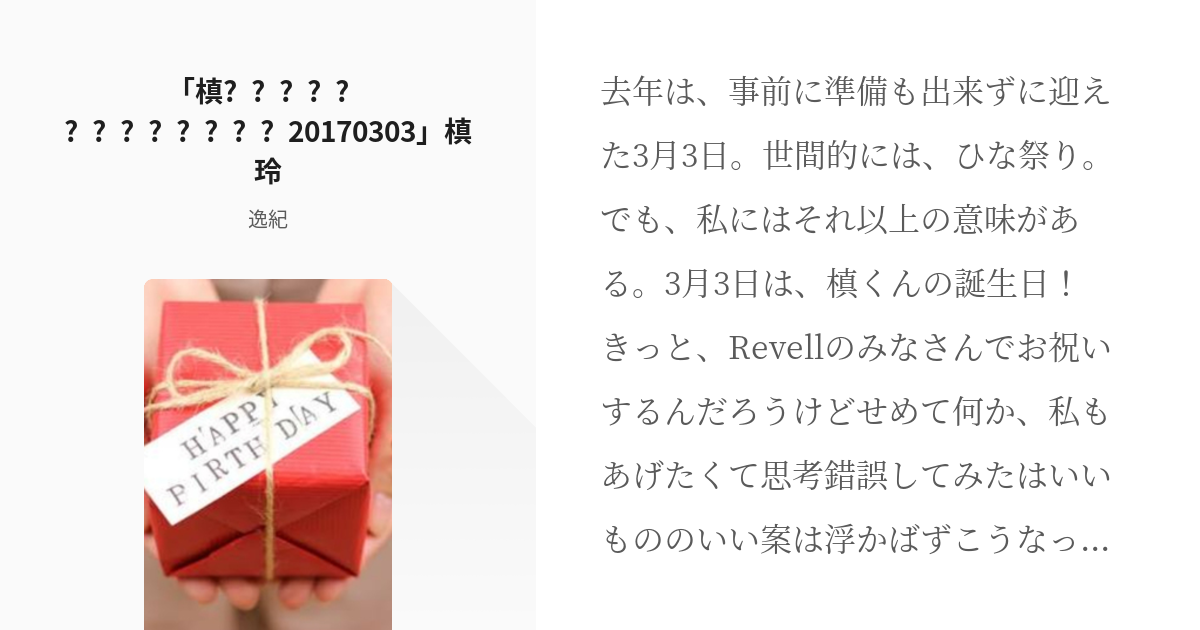 スタンドマイヒーローズ 槙慶太 槙ꮋꭿꮲꮲꭹ ᏼꭵꮢꭲᏺꭰꭿꭹ 槙玲 逸紀の小 Pixiv