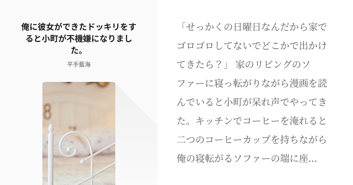 やはり俺の青春ラブコメはまちがっている 比企谷小町 俺に彼女ができたドッキリをすると小町が不機嫌に Pixiv