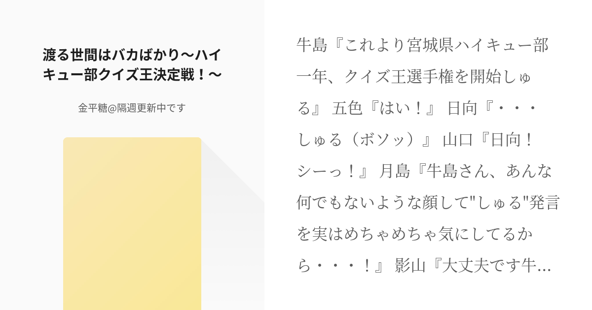 ハイキュー ペリー来航は観光目的 渡る世間はバカばかり ハイキュー部クイズ王決定戦 金平糖 Pixiv