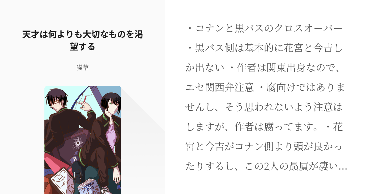 5 天才は何よりも大切なものを渇望する 天才は法を犯してでも自分の日常を守りたい 猫草の小説シ Pixiv