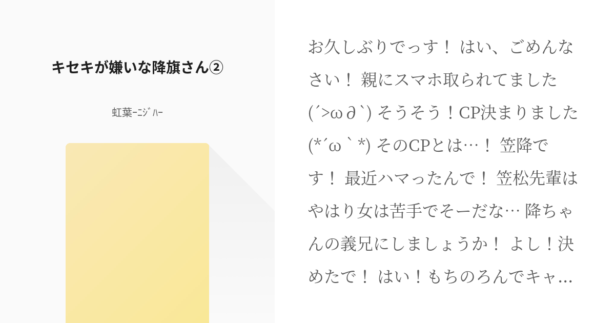 2 キセキが嫌いな降旗さん キセキが嫌いな降旗さん 虹葉ｰﾆｼﾞﾊｰの小説シリーズ Pixiv