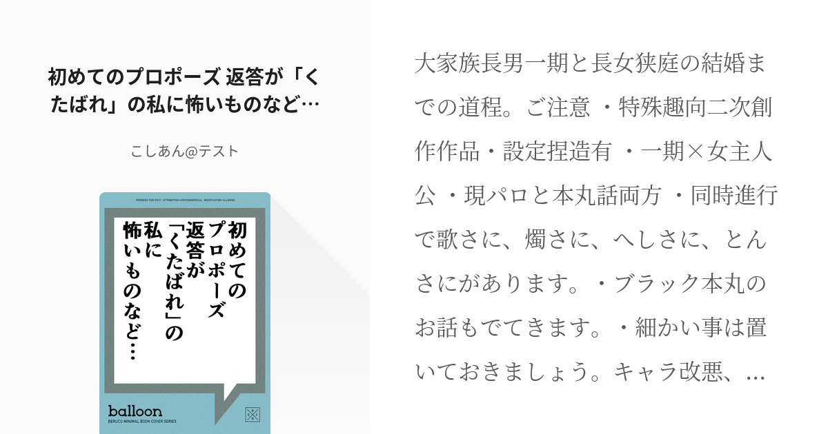 6 初めてのプロポーズ 返答が くたばれ の私に怖いものなど 元主従 現代で結婚or恋人になる Pixiv