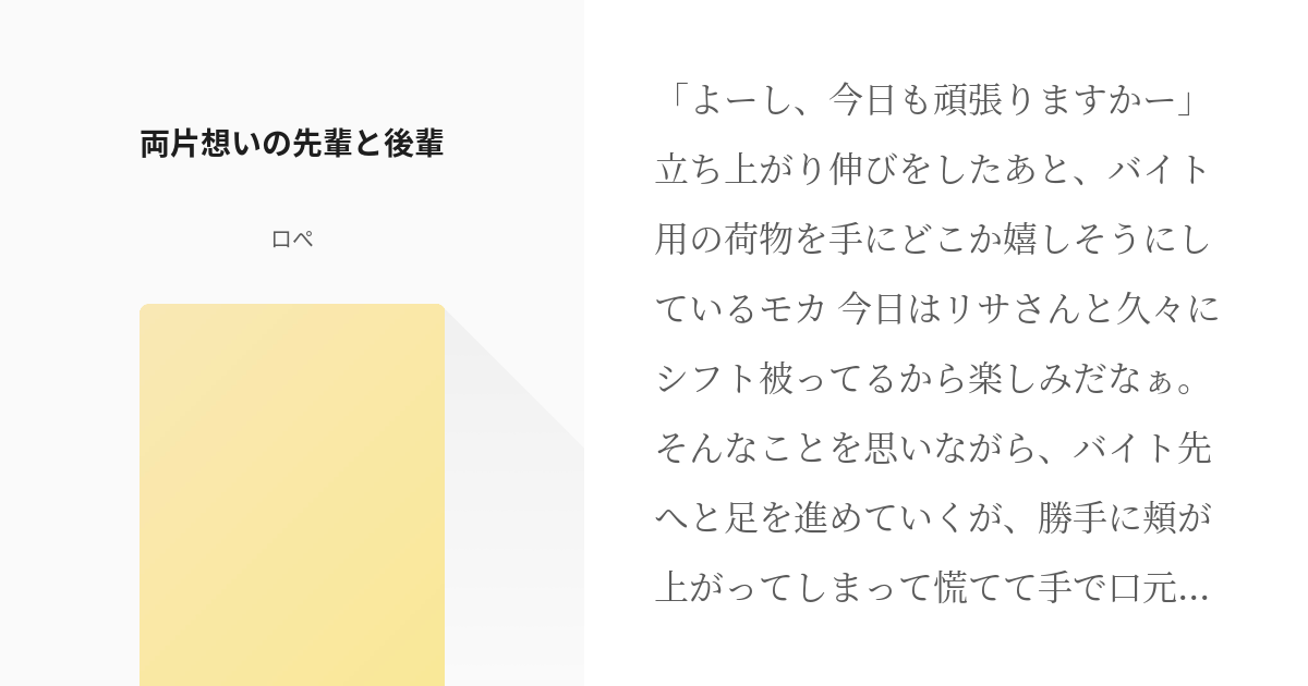 Bang Dream モカリサ 両片想いの先輩と後輩 ロぺの小説 Pixiv