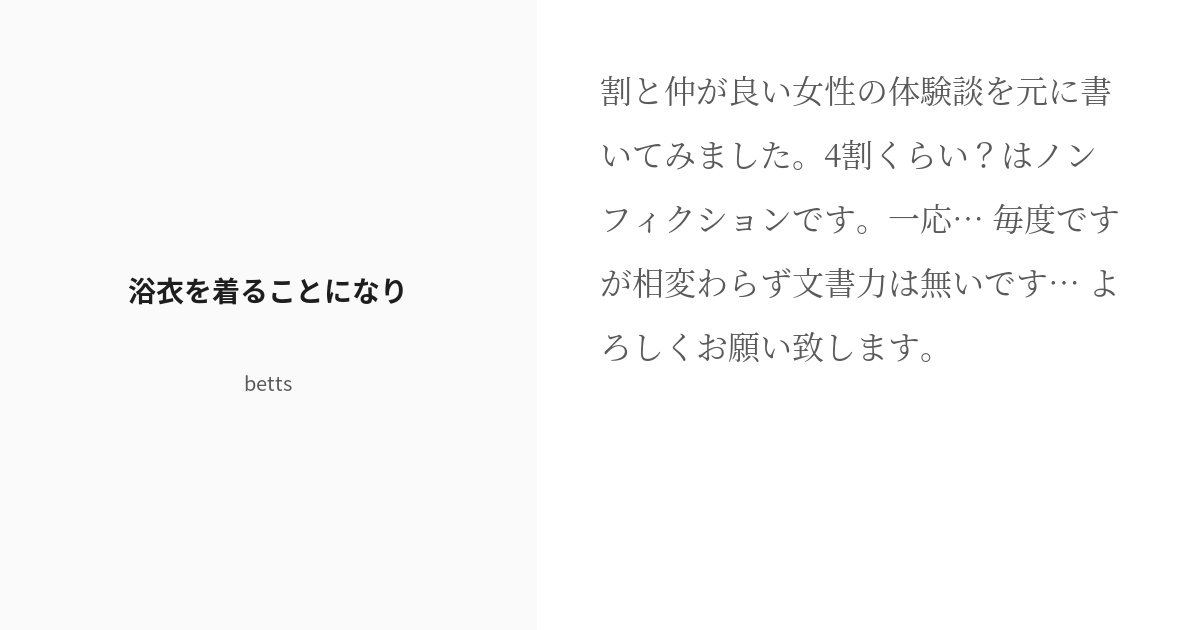 おしっこ我慢 浴衣 販売