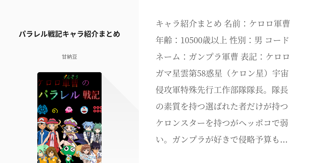 15 パラレル戦記キャラ紹介まとめ お知らせ アンケート 戯言 その他 甘納豆の小説シリーズ Pixiv