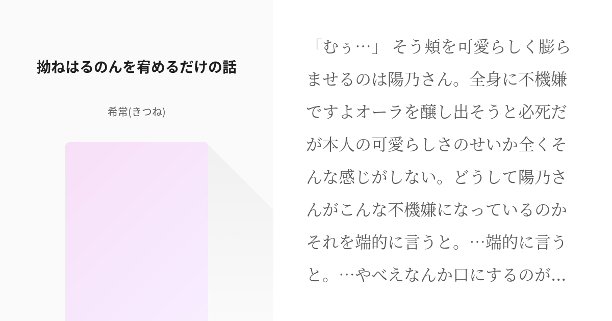 やはり俺の青春ラブコメはまちがっている 雪ノ下陽乃 拗ねはるのんを宥めるだけの話 希常 きつね Pixiv