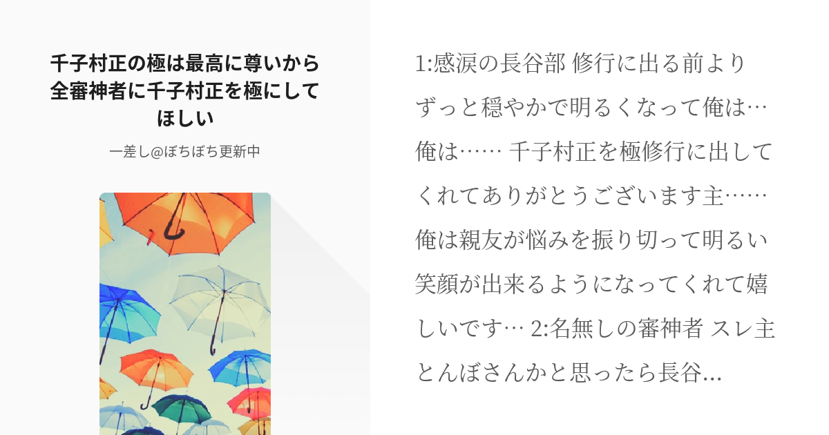 刀剣乱舞 千子村正 千子村正の極は最高に尊いから全審神者に千子村正を極にしてほしい 一差し ぼち Pixiv