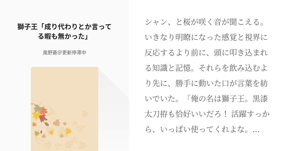 1 獅子王 成り代わりとか言ってる暇も無かった 獅子王成り代わり 風野蒼 スランプの小説シリ Pixiv