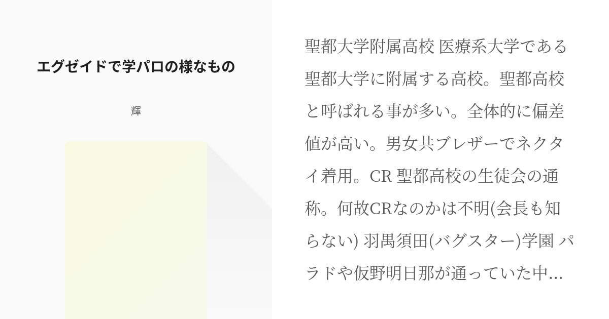 仮面ライダーエグゼイド エグゼイドで学パロの様なもの 輝の小説 Pixiv