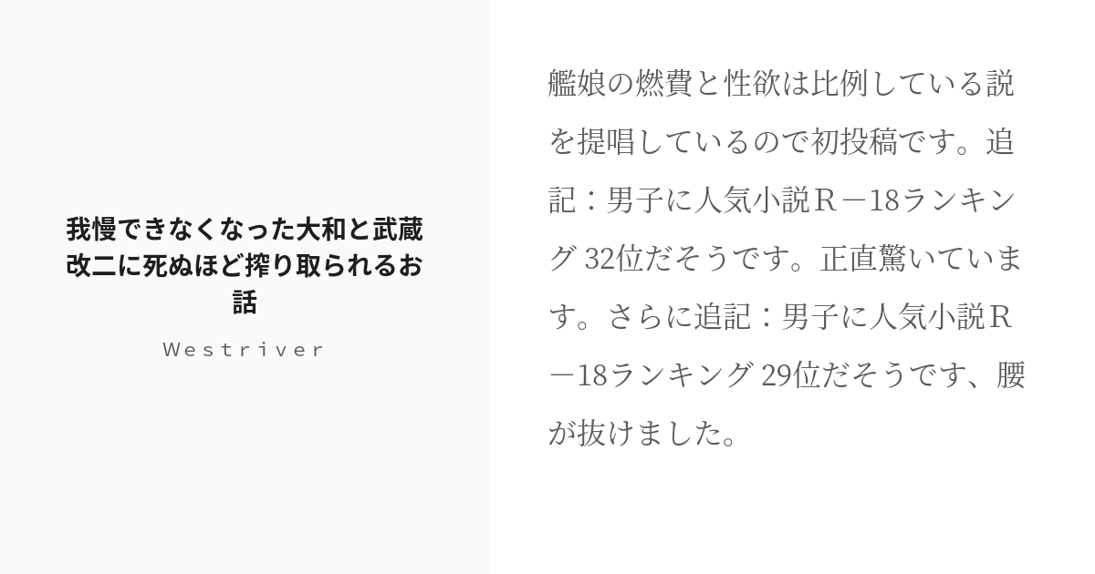 R 18 艦これ 武蔵 我慢できなくなった大和と武蔵改二に死ぬほど搾り取られるお話 ｗｅｓｔｒｉｖｅｒの小 Pixiv