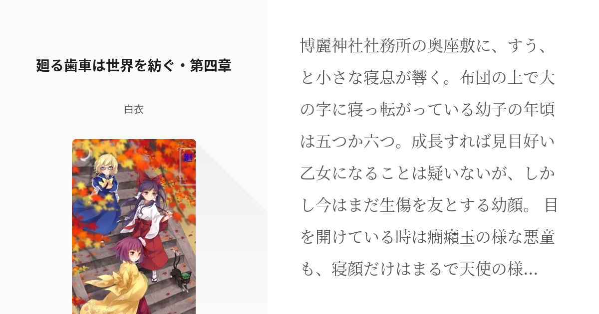 5 廻る歯車は世界を紡ぐ・第四章 | 廻る歯車は世界を紡ぐ - 白衣の小説