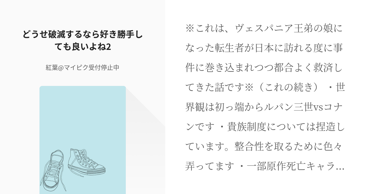 2 どうせ破滅するなら好き勝手しても良いよね2 完結 ヴェスパニア公爵令嬢に転生 紅葉 マイ Pixiv