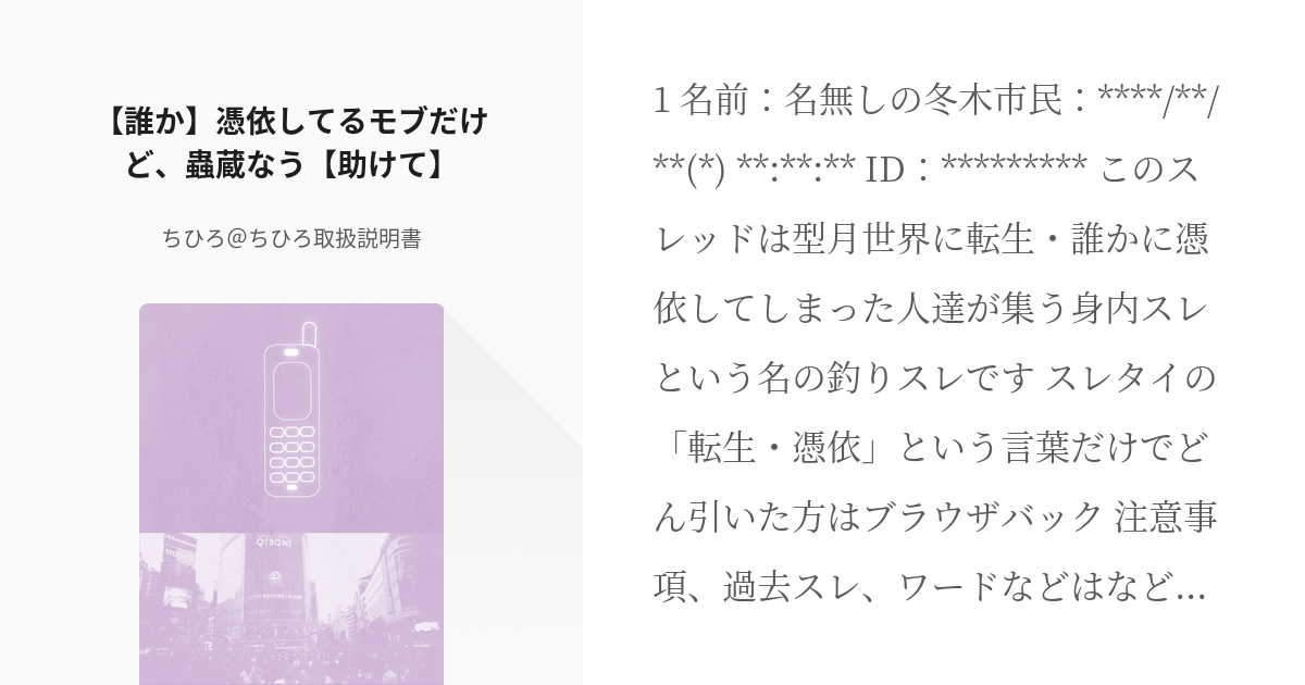 6 誰か 憑依してるモブだけど 蟲蔵なう 助けて 二次創作 冬木ちゃんねる ちひろ ちひろ Pixiv