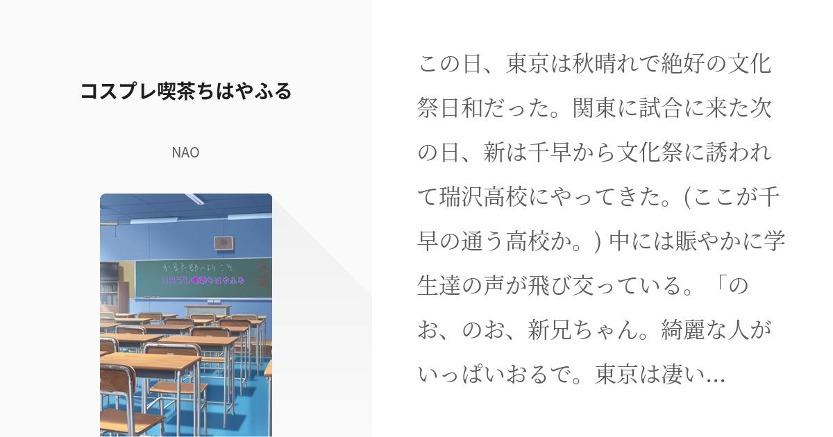 7 コスプレ喫茶ちはやふる | ちはやふる番外編ショート - NAOの小説 