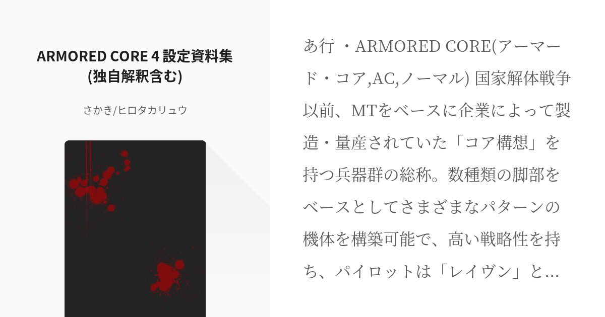 肉体転移 設定資料 - アート、エンターテインメント