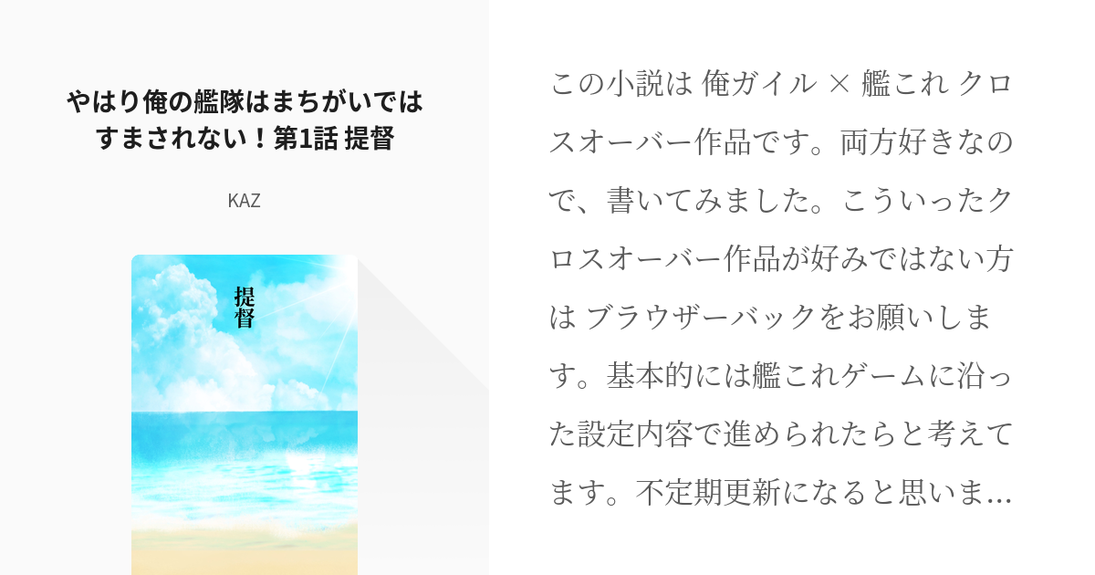 1 やはり俺の艦隊はまちがいではすまされない 第1話 提督 やはり俺の艦隊はまちがいではすまされな Pixiv