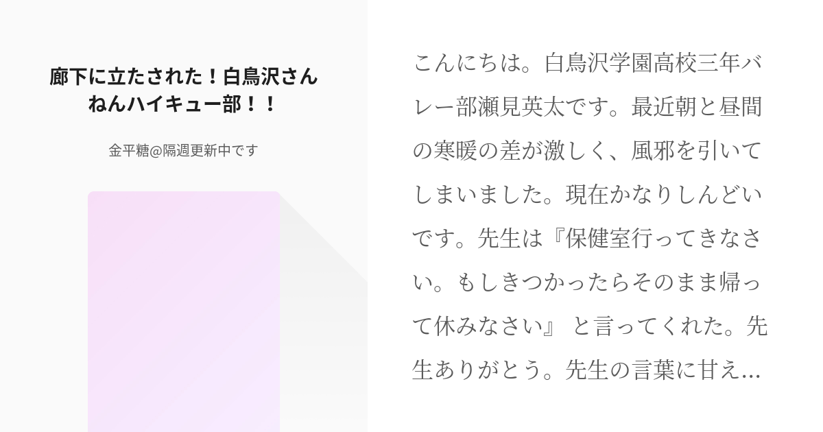 ハイキュー 白鳥沢 廊下に立たされた 白鳥沢さんねんハイキュー部 金平糖 隔週更新中ですの小 Pixiv