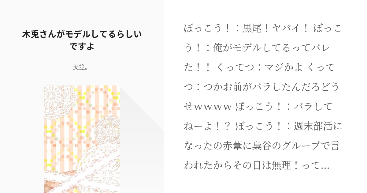 ハイキュー 木兎光太郎 木兎さんがモデルしてるらしいですよ 天笠 の小説 Pixiv