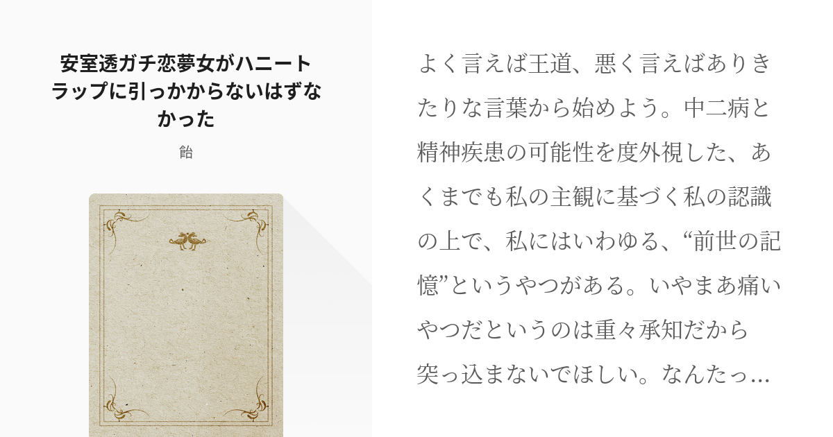 コナン夢 安室透 安室透ガチ恋夢女がハニートラップに引っかからないはずなかった 飴の小説 Pixiv